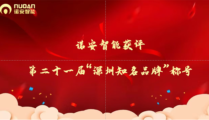 深圳知名品牌江南体育平台官方网站图.png