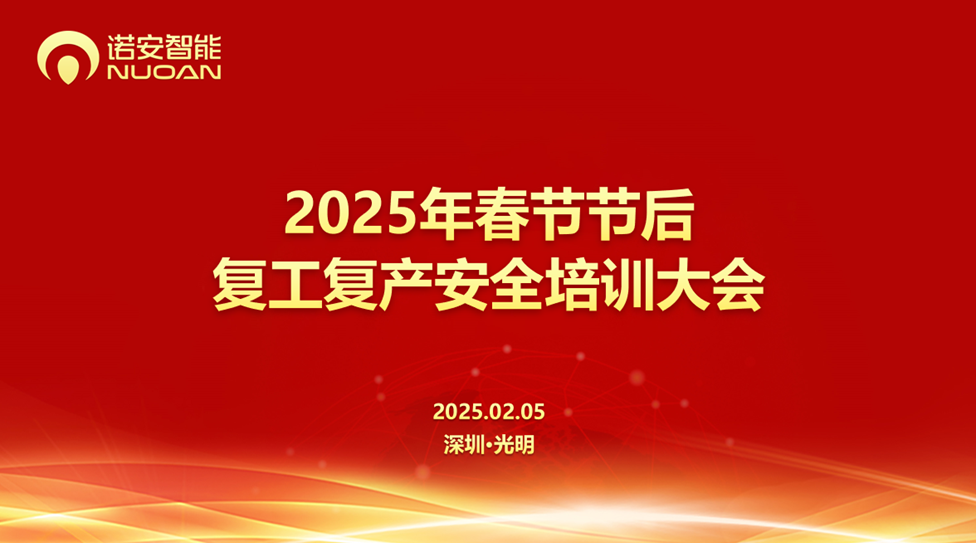 江南体育平台官方网站-江南(中国)复工复产安全培训大会