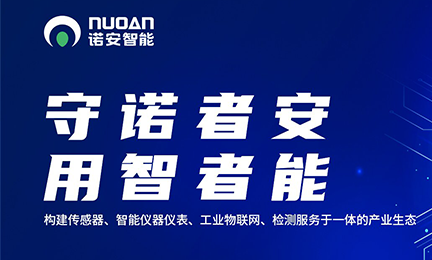 致力发展智能传感及检测技术，诺安环境更名为江南体育平台官方网站-江南(中国)