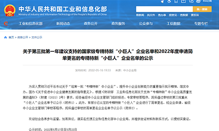 喜讯丨江南体育平台官方网站-江南(中国)入选“建议支持”的国家级专精特新“小巨人”企业