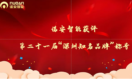 闪耀湾区，江南体育平台官方网站-江南(中国)获评第二十一届“深圳知名品牌”称号
