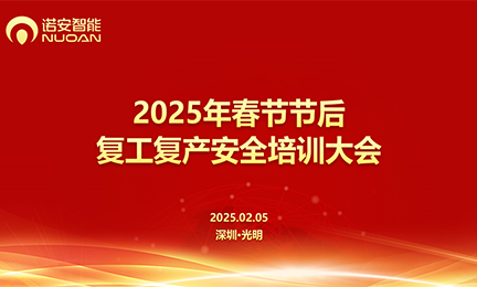 江南体育平台官方网站-江南(中国)召开2025年春节节后复工复产安全培训大会
